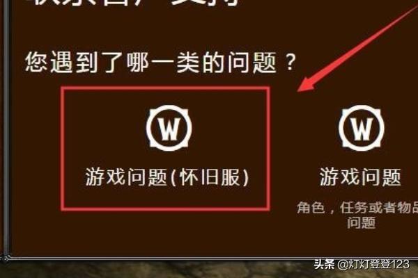 怀旧服如何联系GM？