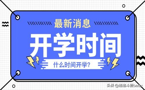 苏州市具体什么时候开学