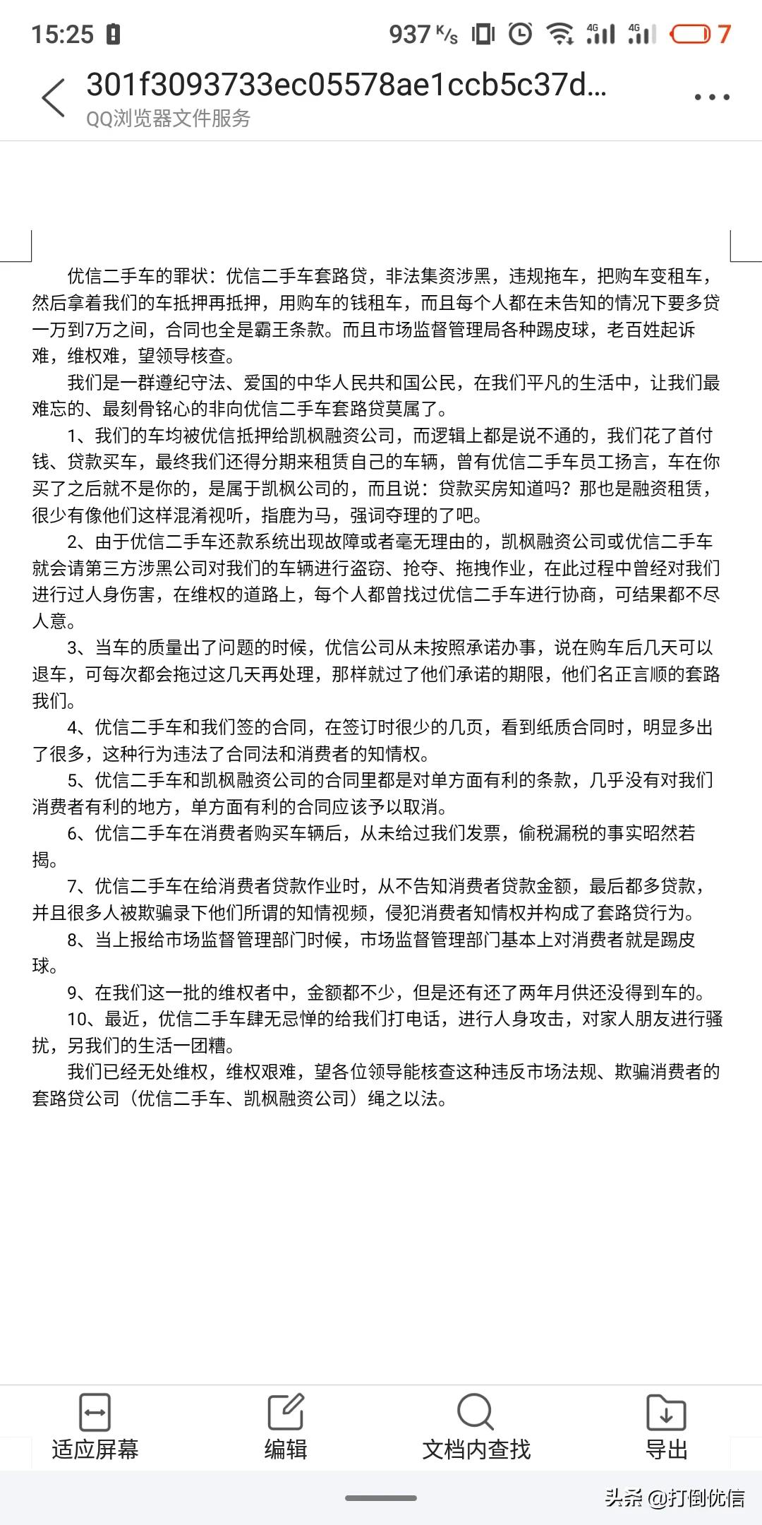 二手车优信