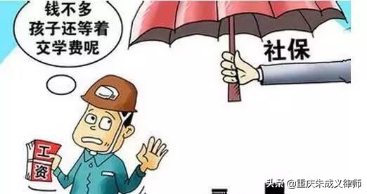 自愿弃社保也违法
