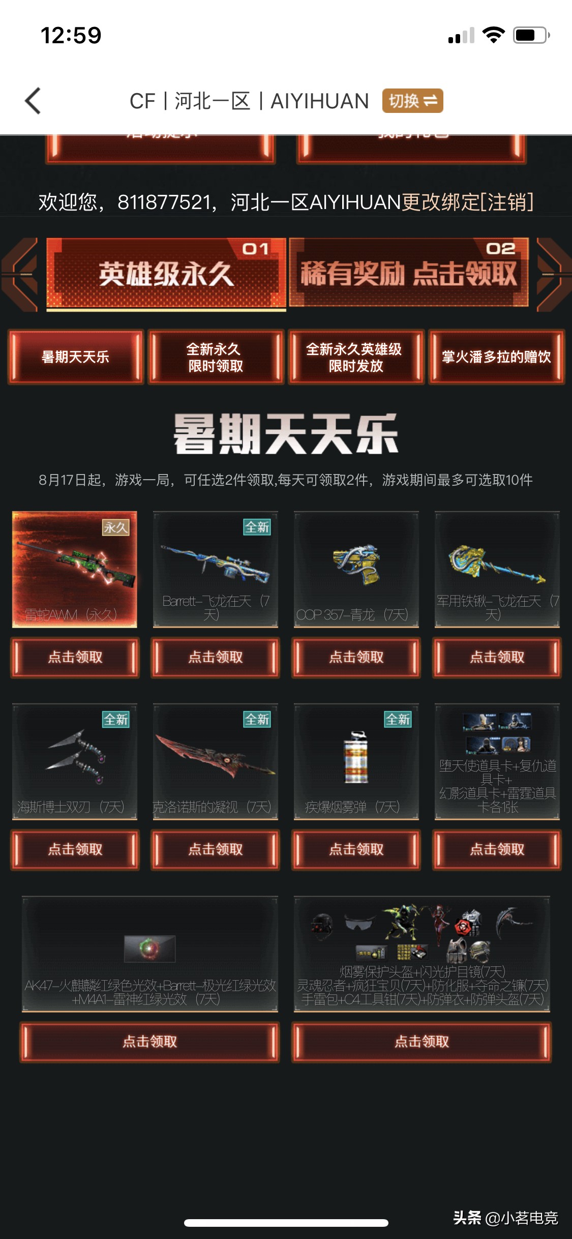 cf怎么花60块钱在活动抽奖抽6把烈龙永久？