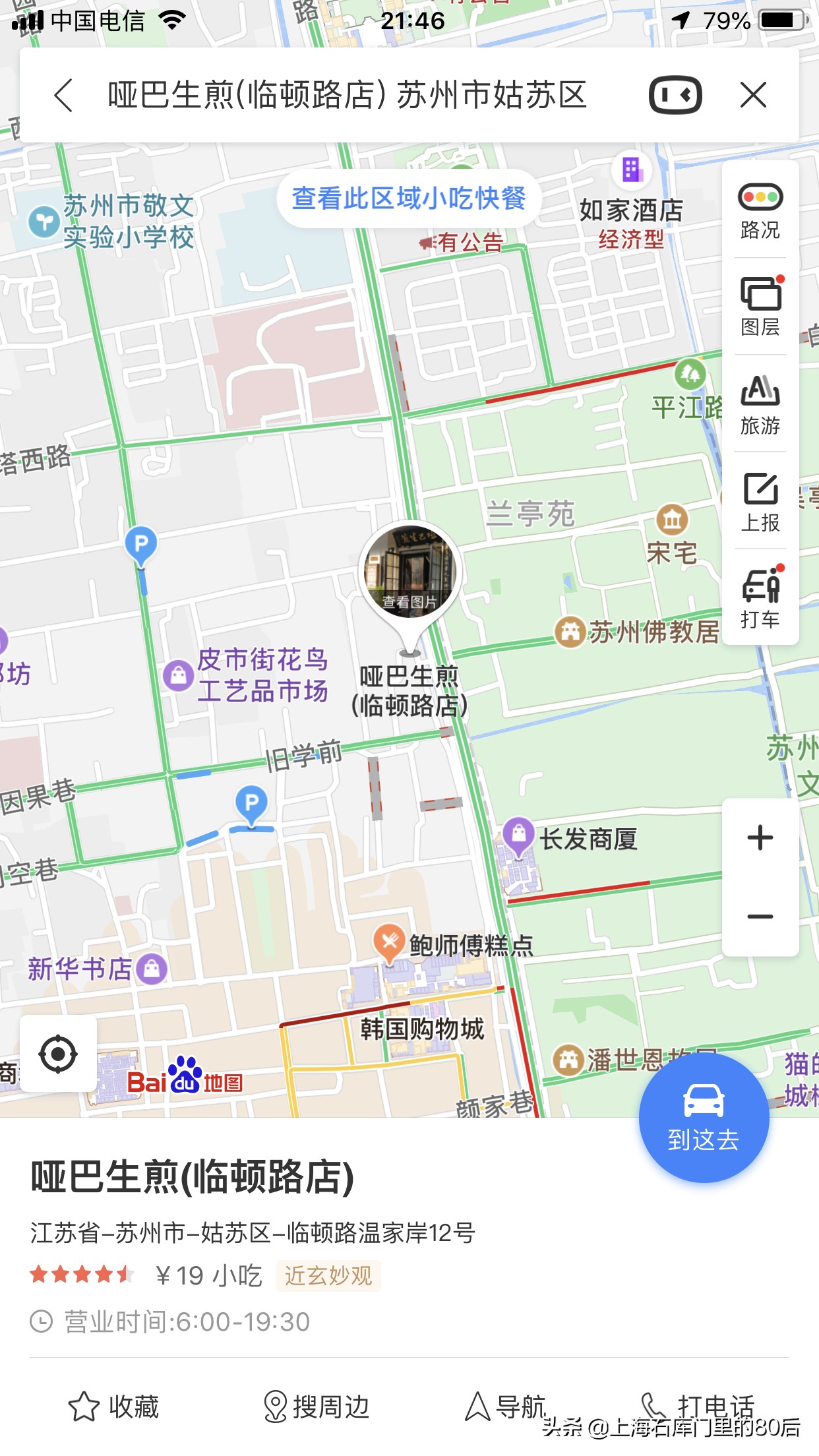 苏州市观前街有什么吃的