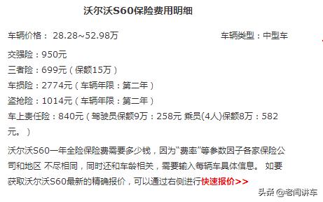 沃尔沃s60保养贵吗