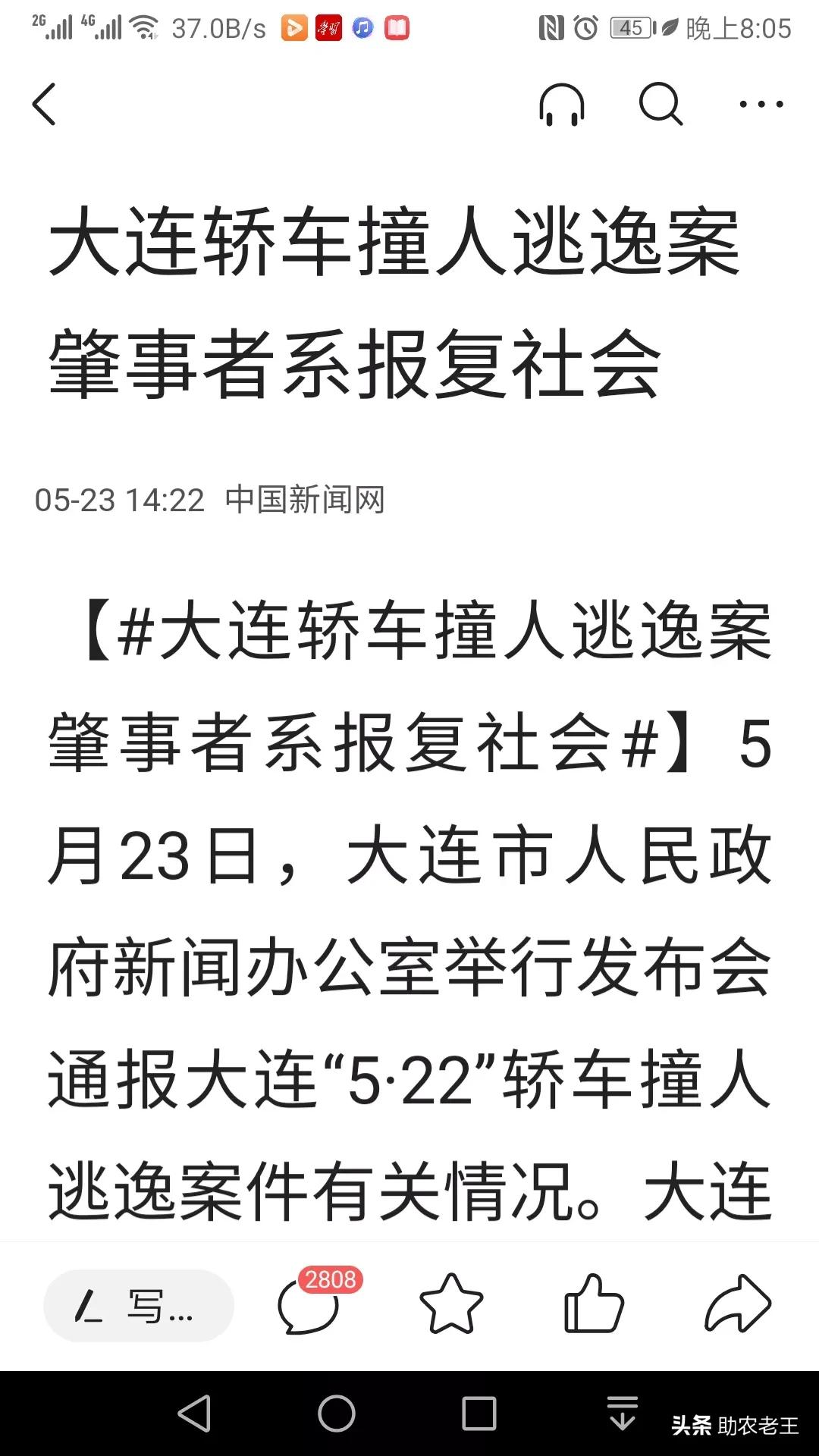 大连市最近出了什么车祸