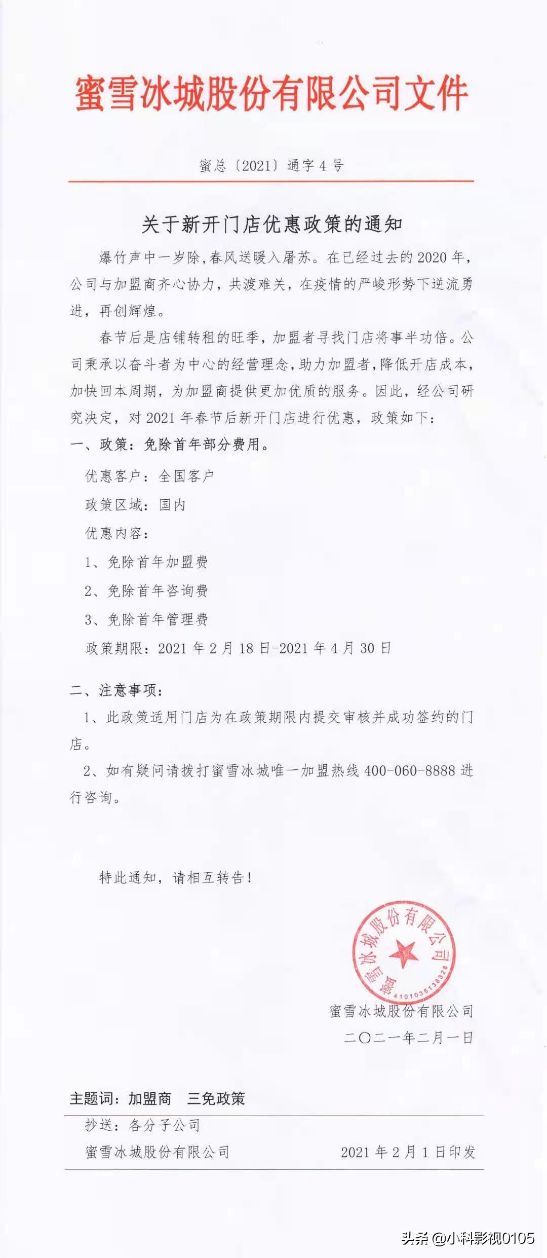 蜜雪冰城为什么审核不通过？：蜜雪冰城回应加盟费