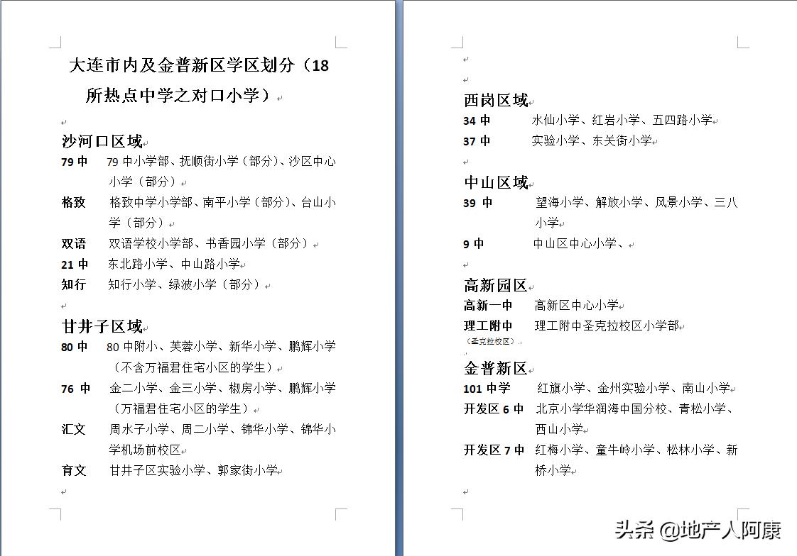 大连市三十七中学怎么样