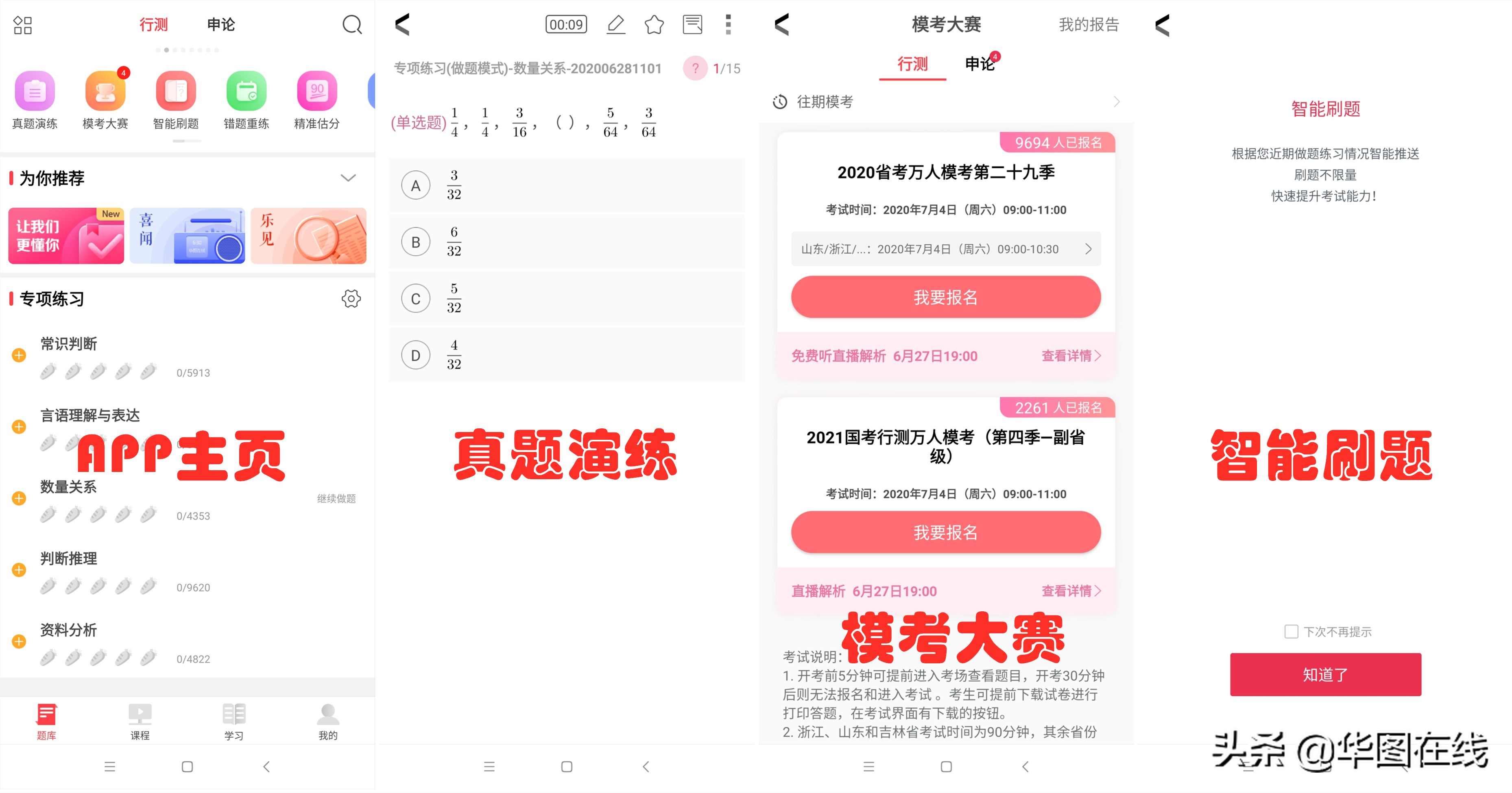 公务员考试题库大全下载 （公务员考试题库大全下载安装）