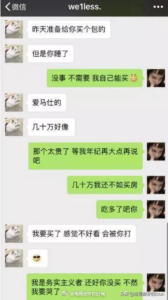 4AM老板娘蜜蜂放出韦神购房合同，蜜蜂：这房子已成学区房，如何看待贤内助蜜蜂仔？