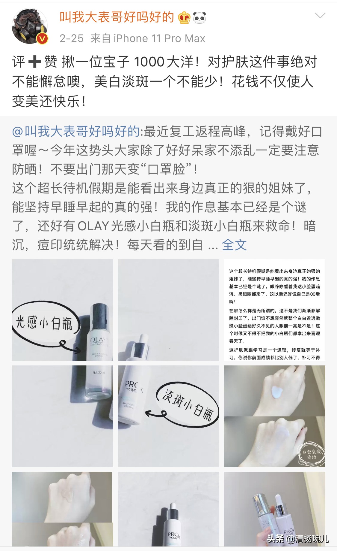美妆好物安利博主
