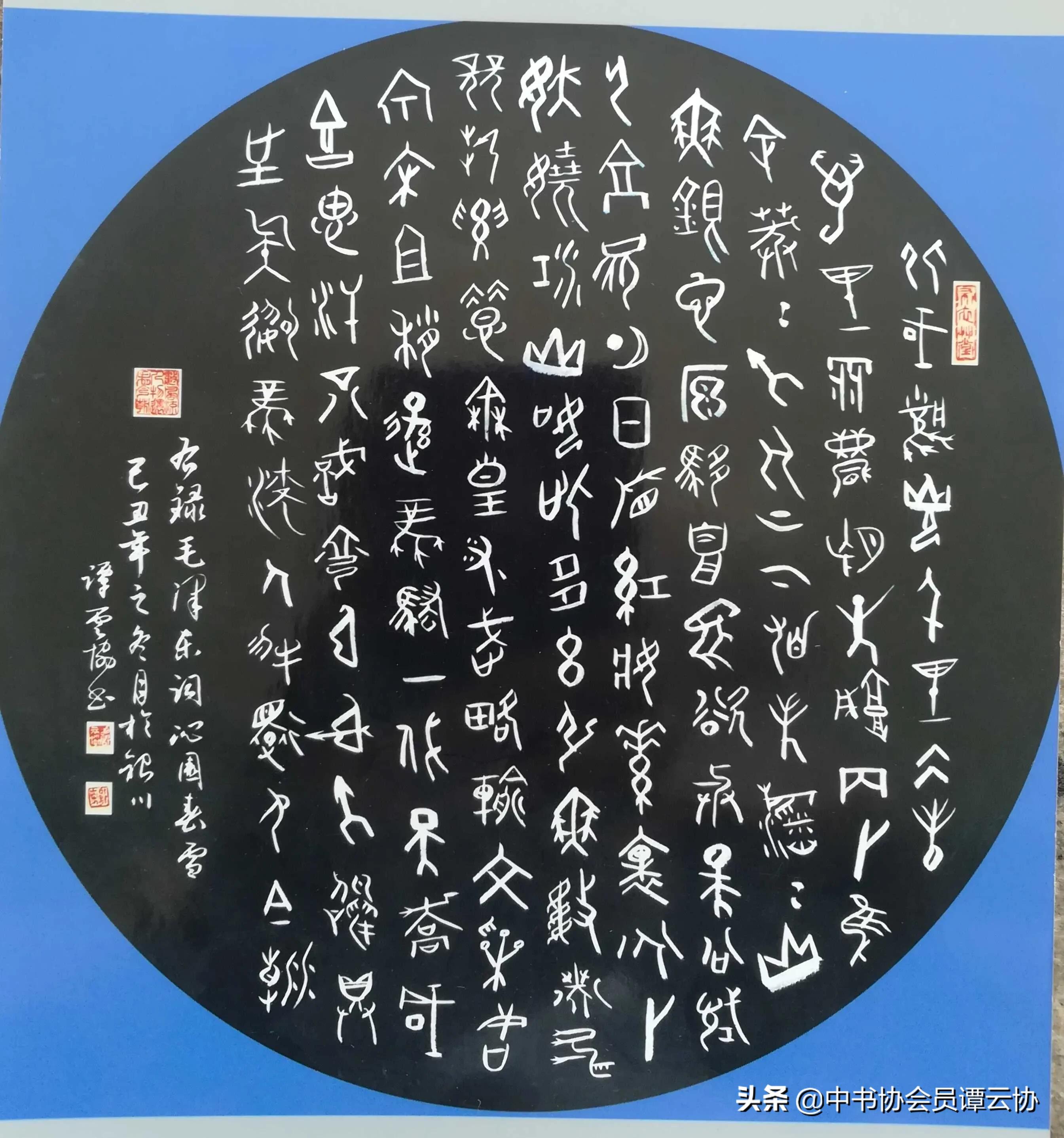 书法最难的行书字体