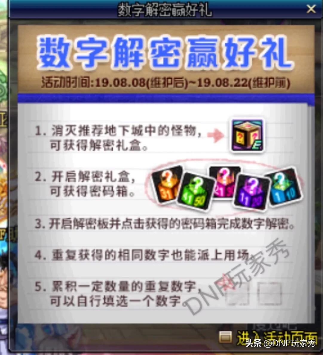 DNF数字解密活动，终极奖励为送耀银品级调整箱，这是什么道具，有什么作用？