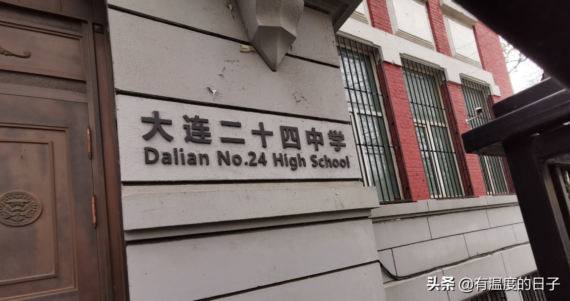 大连市辽附高中在哪个区