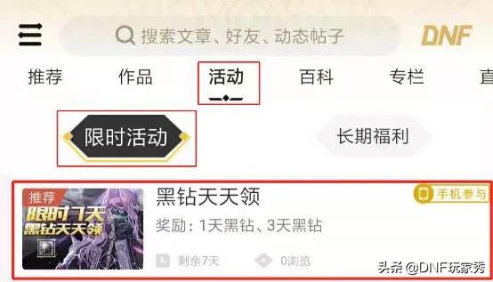 DNF策划送福利，9天黑钻免费领，你知道怎么领取吗？