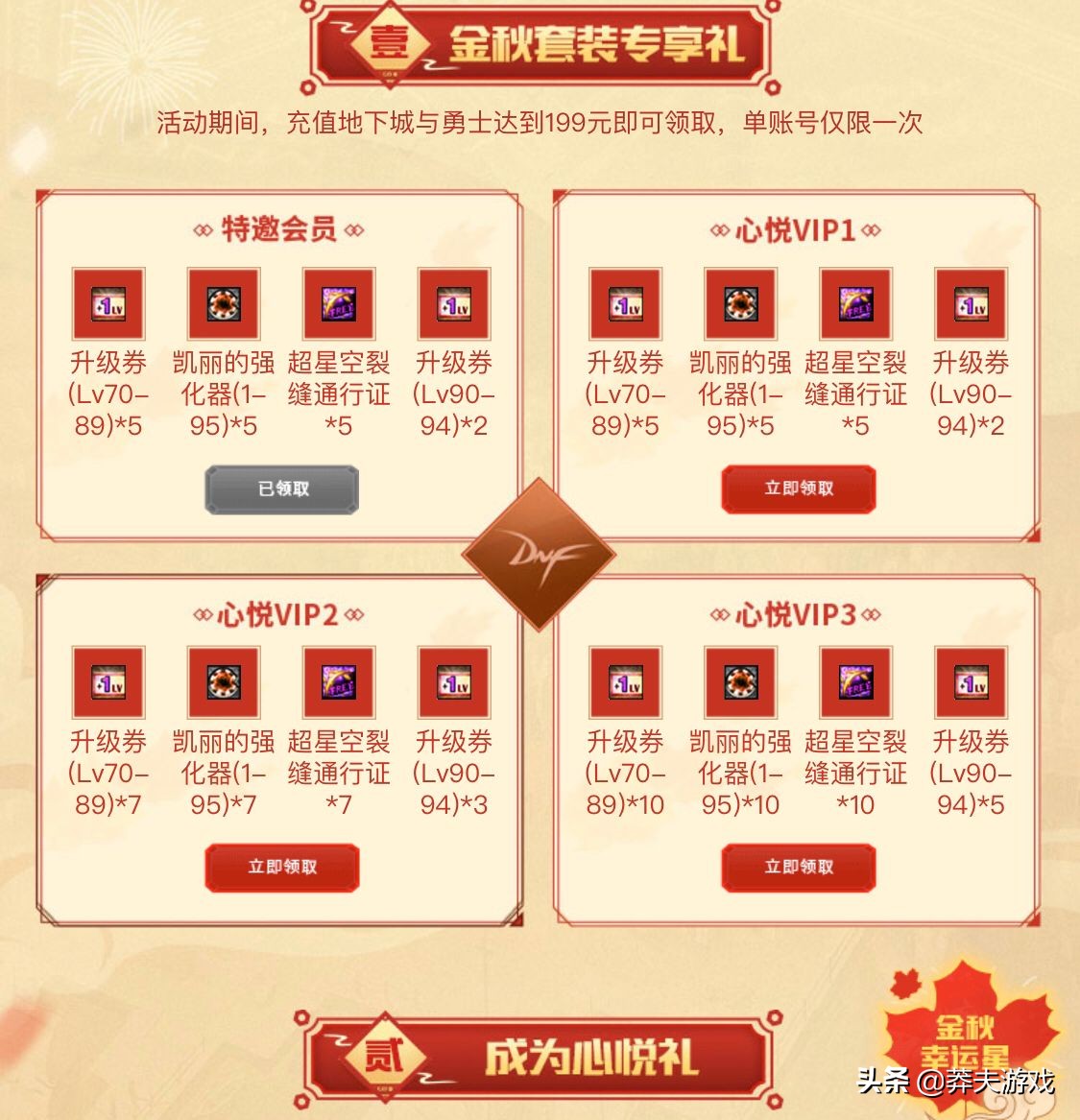 DNF心悦俱乐部送福利，买了国庆套的都可以领100QB，怎么操作？
