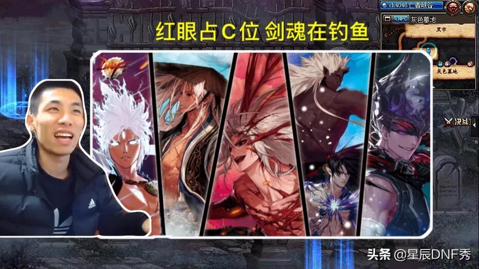 DNF旭旭宝宝谈鬼剑士三觉立绘，红眼占C位，剑魂在钓鱼，如何评价？