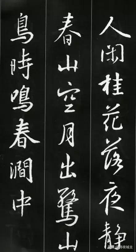 初学王羲之行书字体