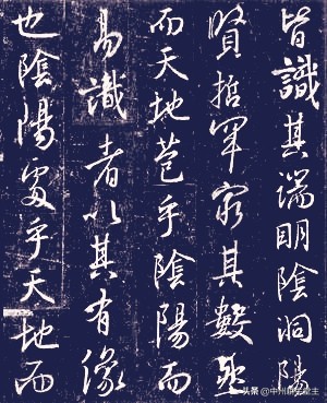 读的毛笔行书字体