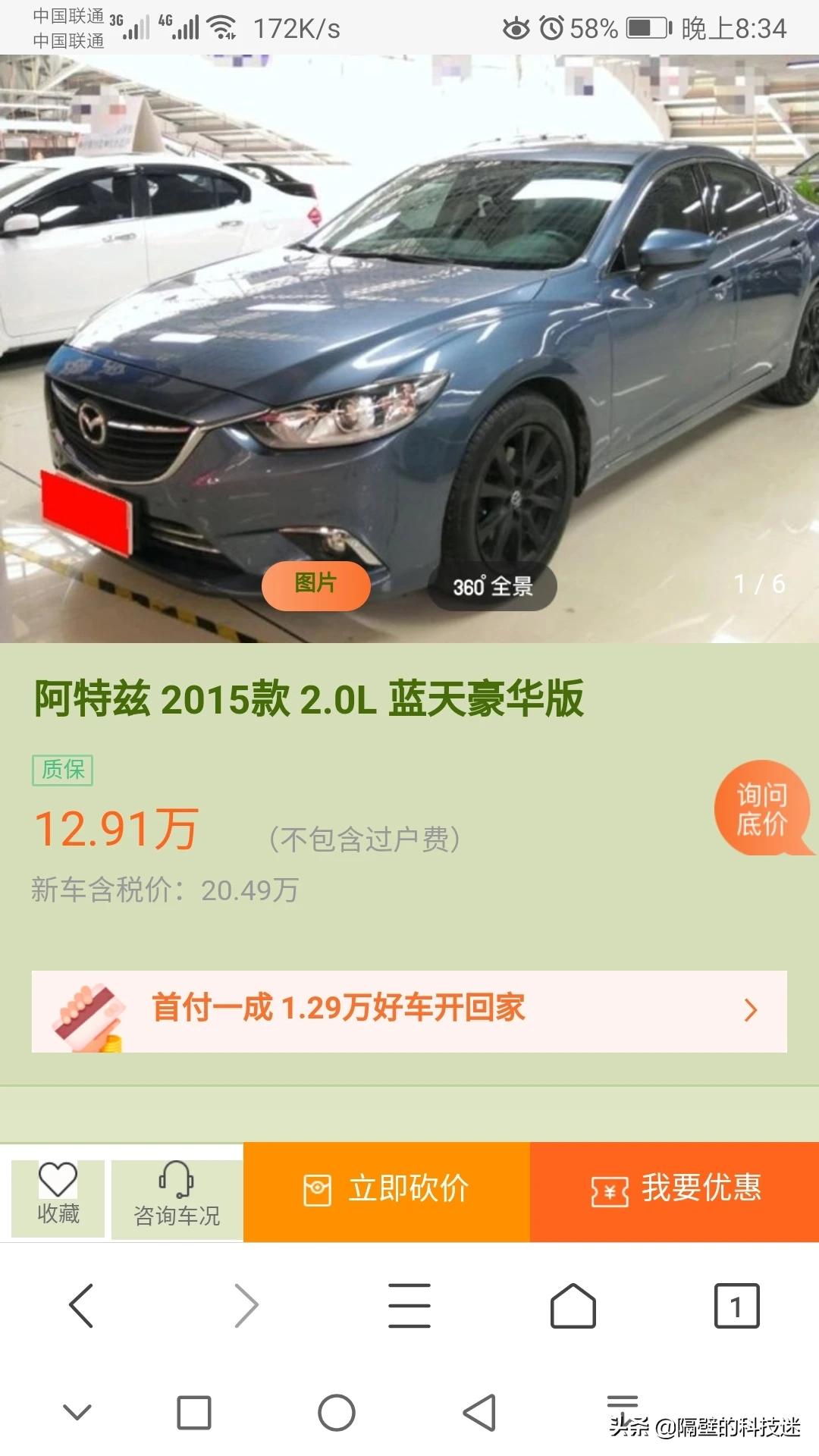 二手阿特兹