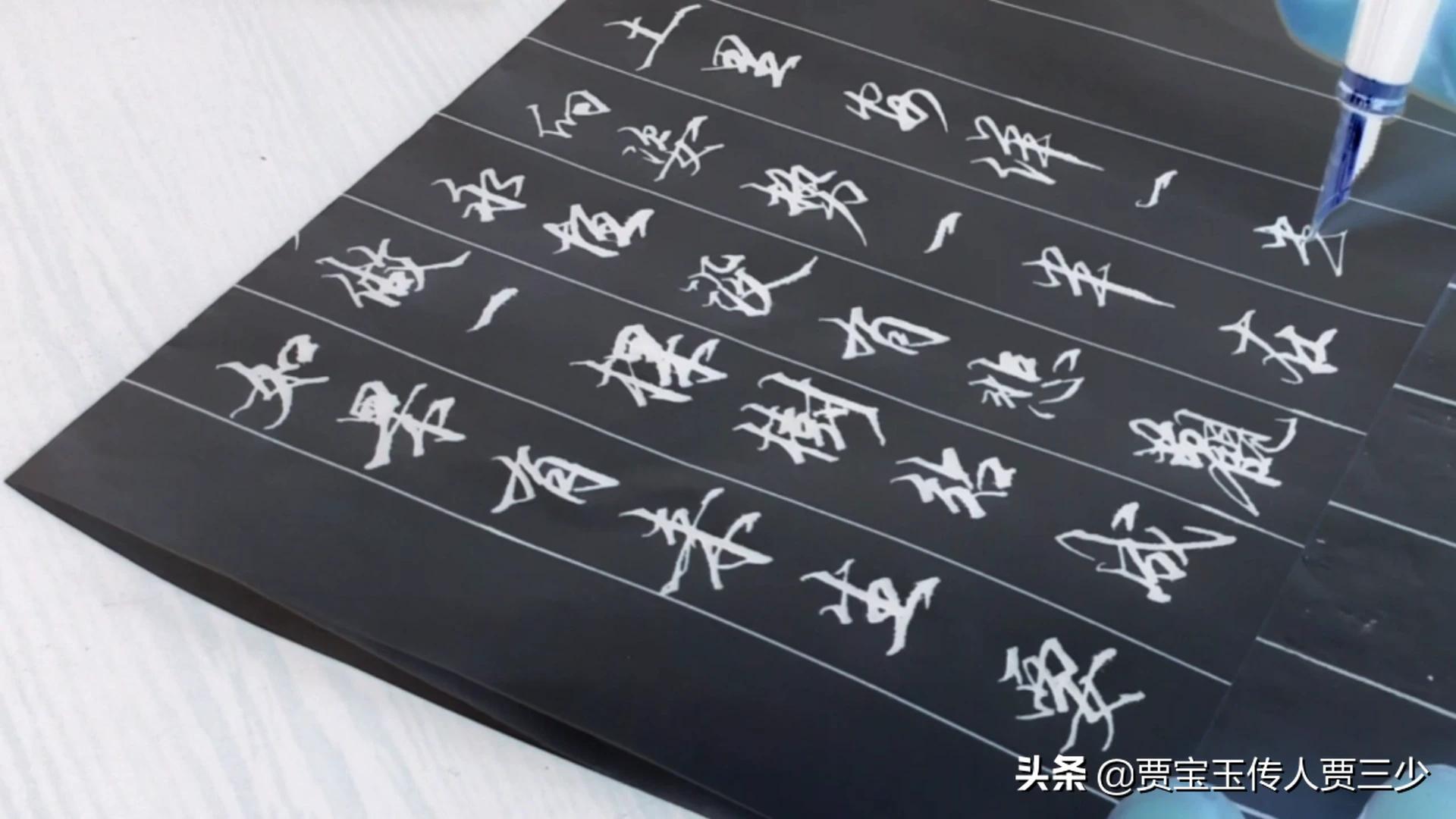 硬笔楷书书法字体追