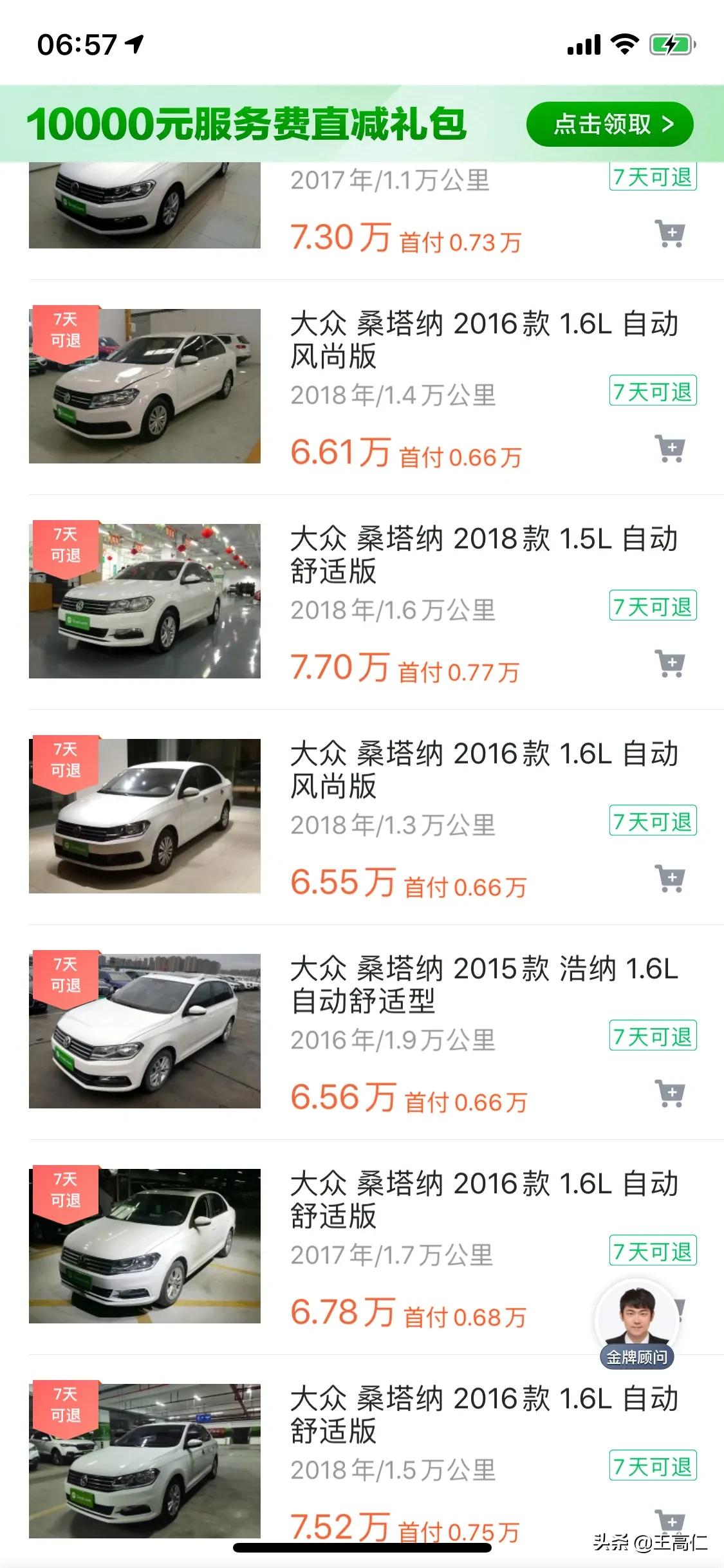 二手大众桑塔纳