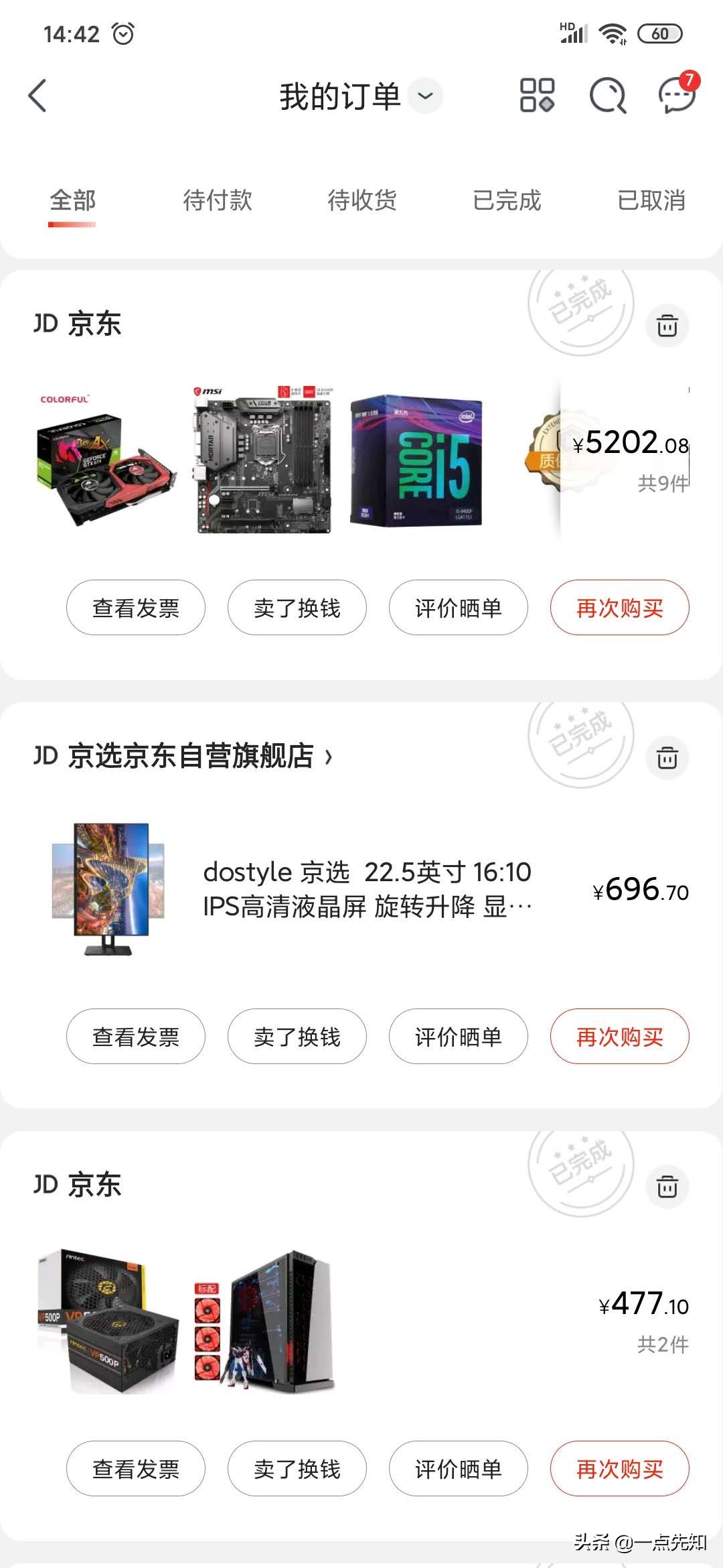6000-7000组装电脑配置