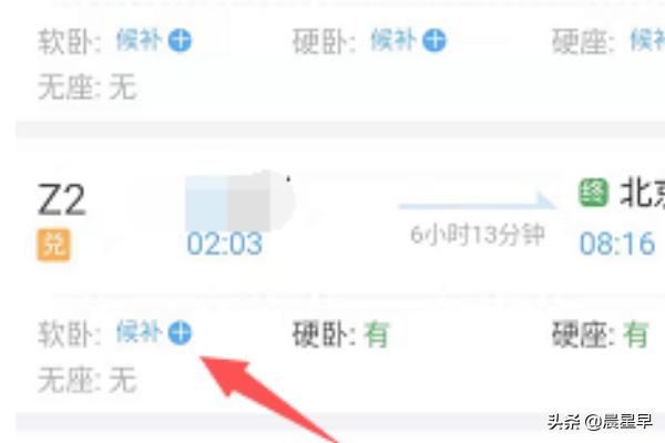 候补购票什么意思（候补购票是什么意思？）