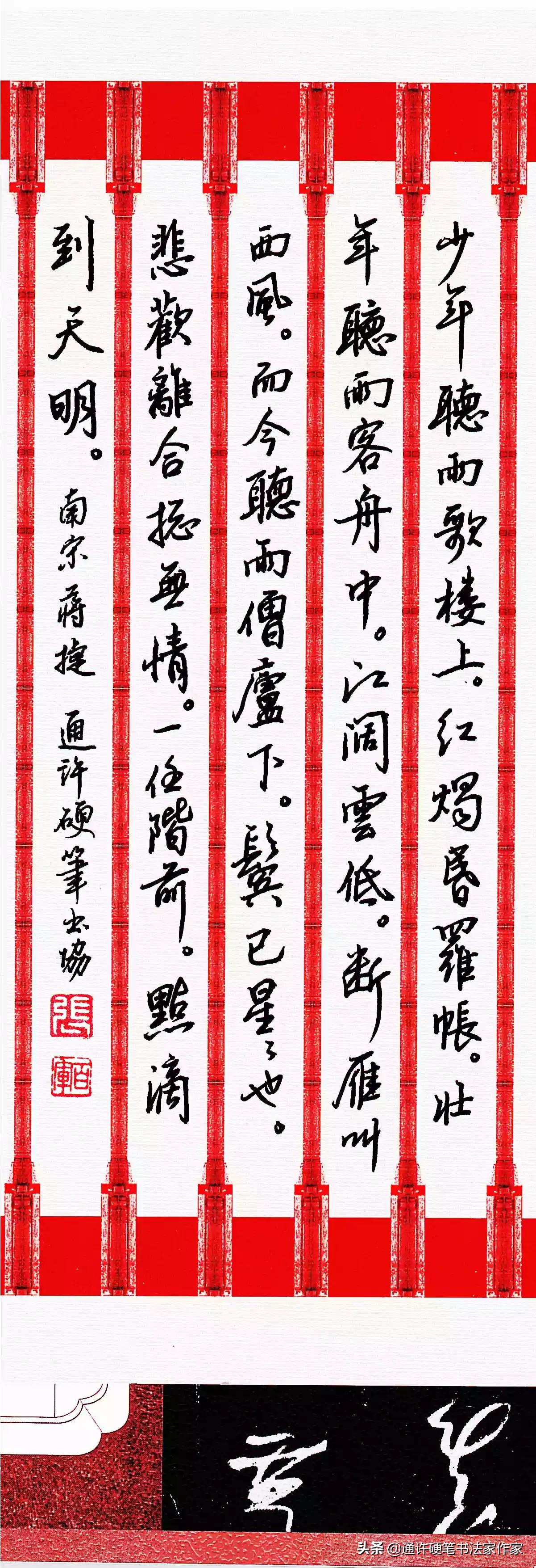 中性笔行书字体