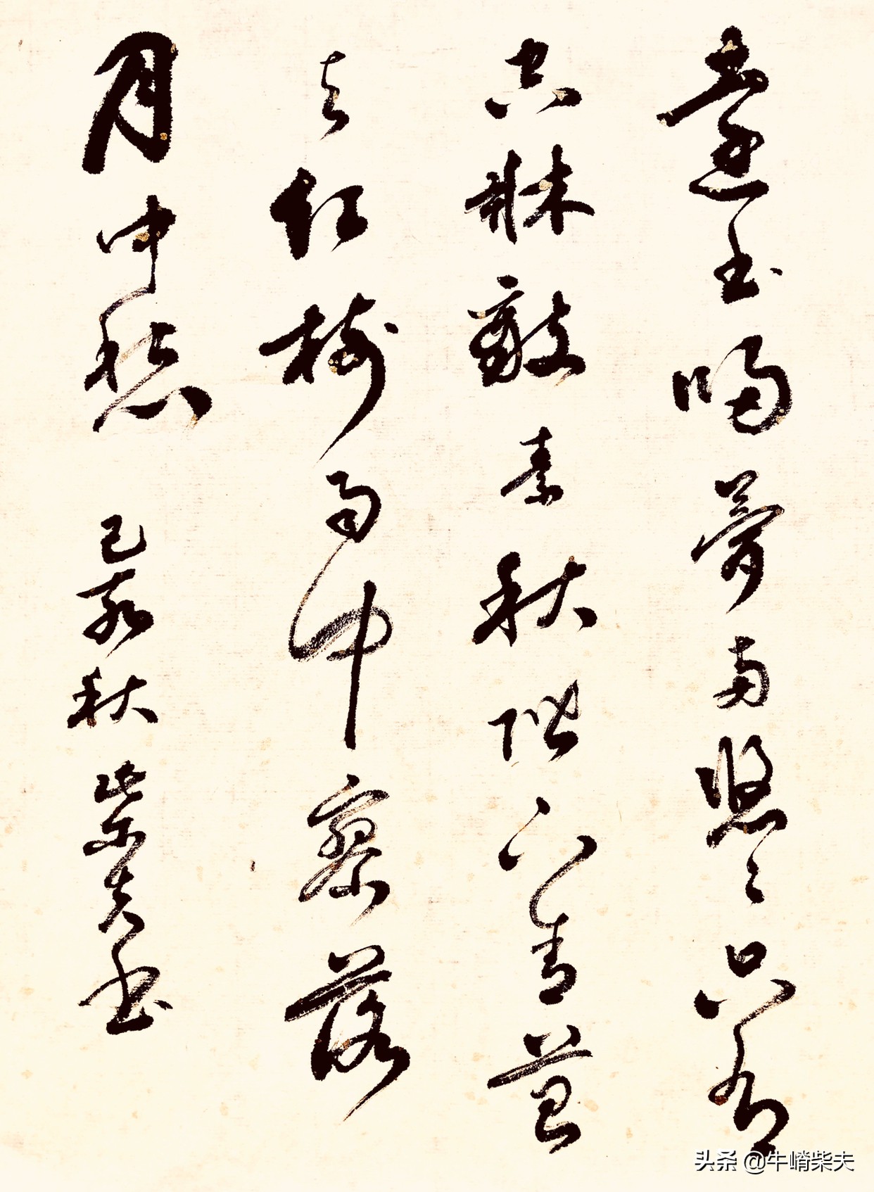 行书字体古诗文