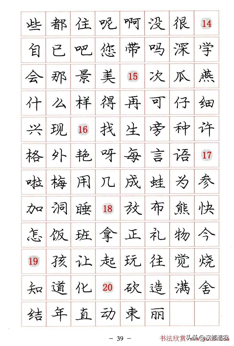 硬笔行书字体的特点