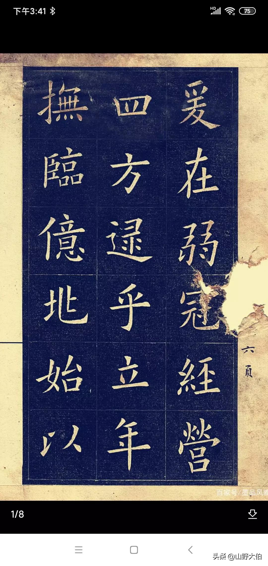 楷书练字毛笔入门字体