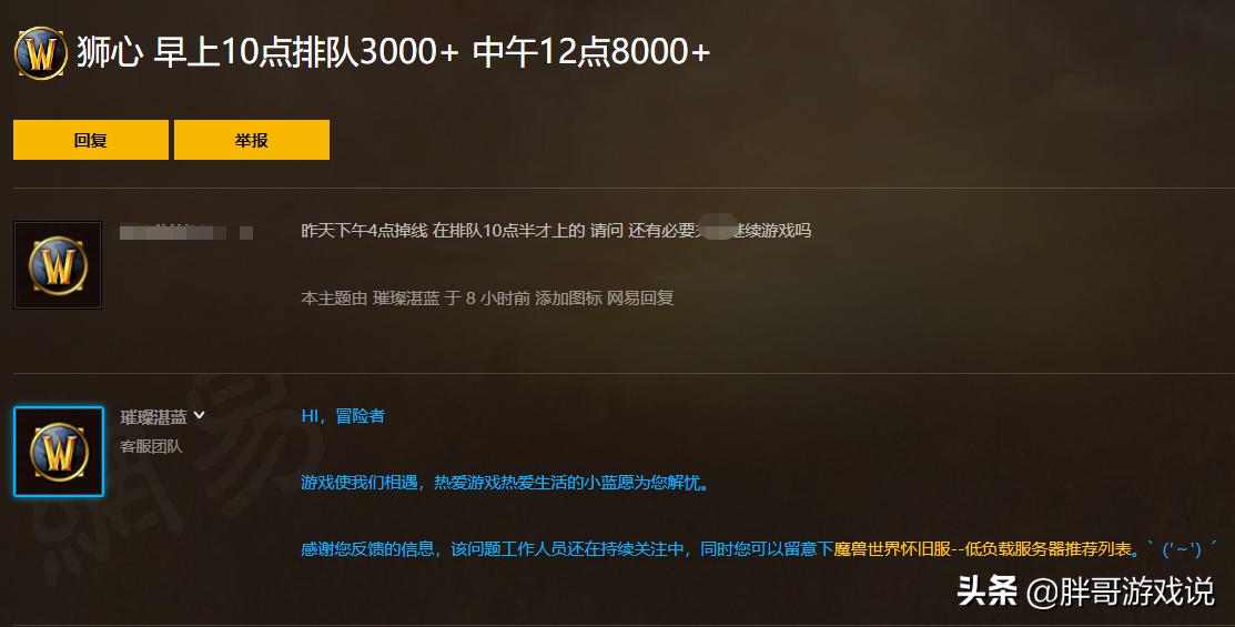 网易游戏遭玩家维权