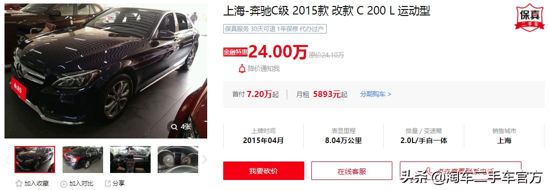 二手奔驰c200