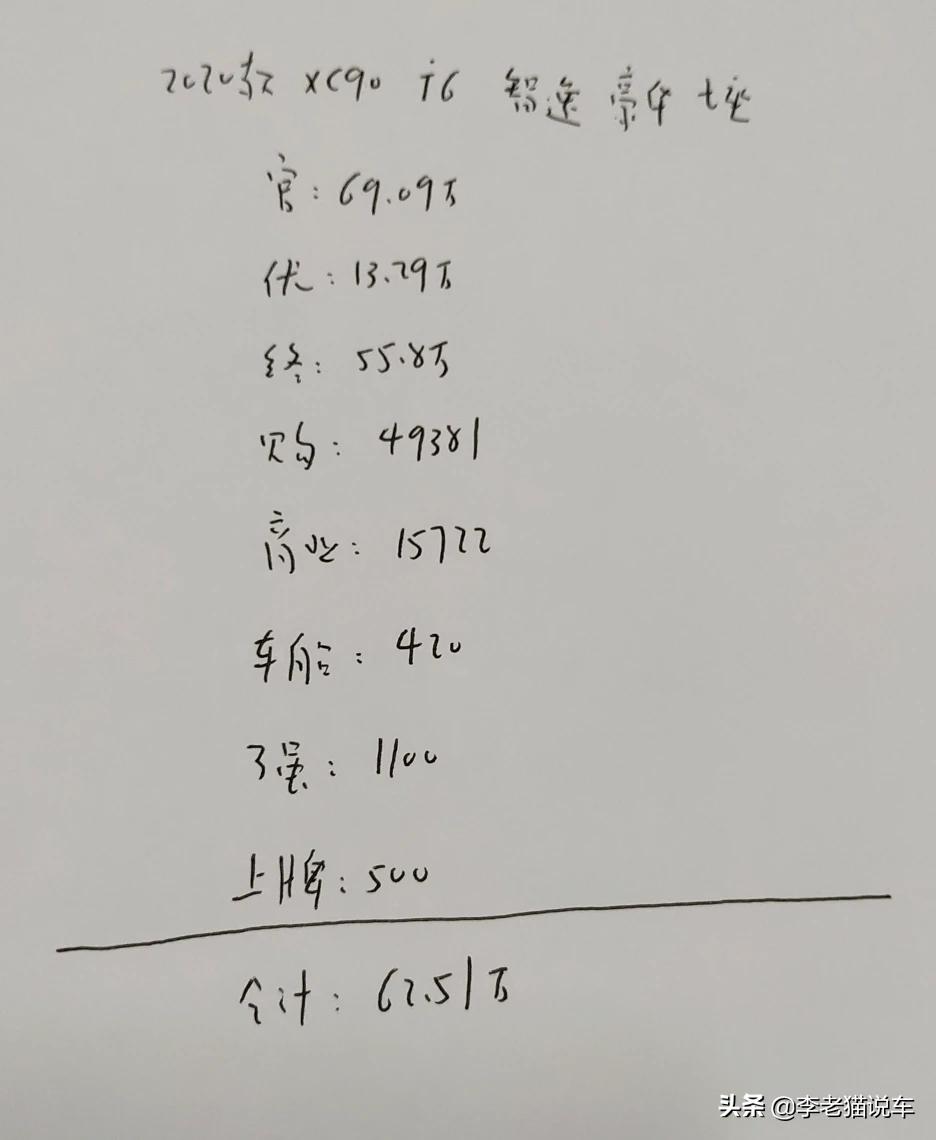 沃尔沃xc90好吗