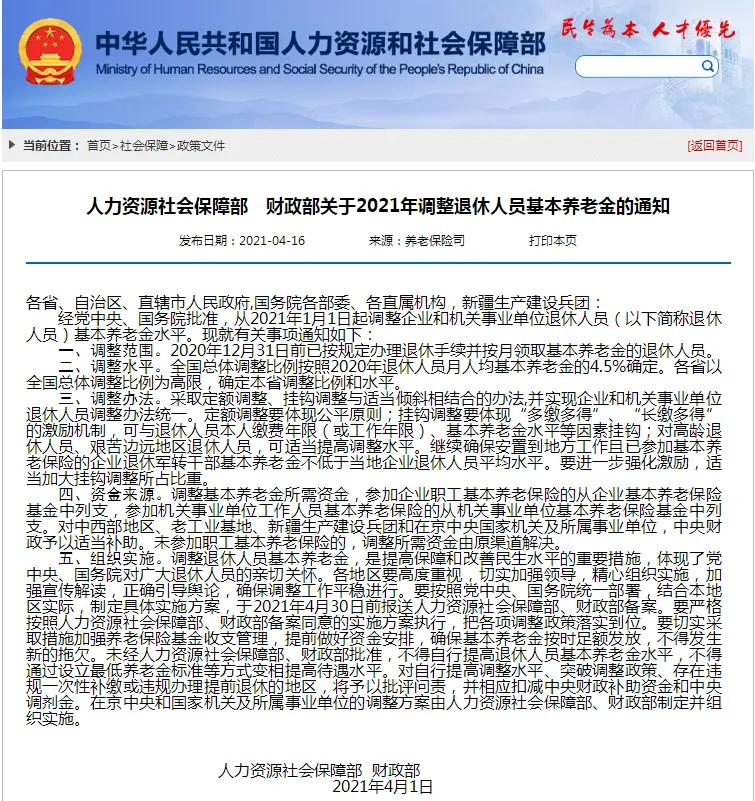 沈阳市养老金上涨怎么查