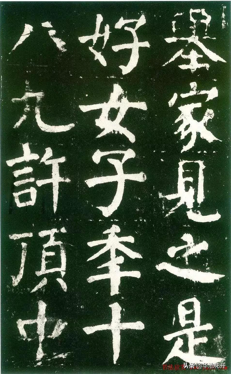 练行书好看的字体