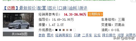大众迈腾二手车