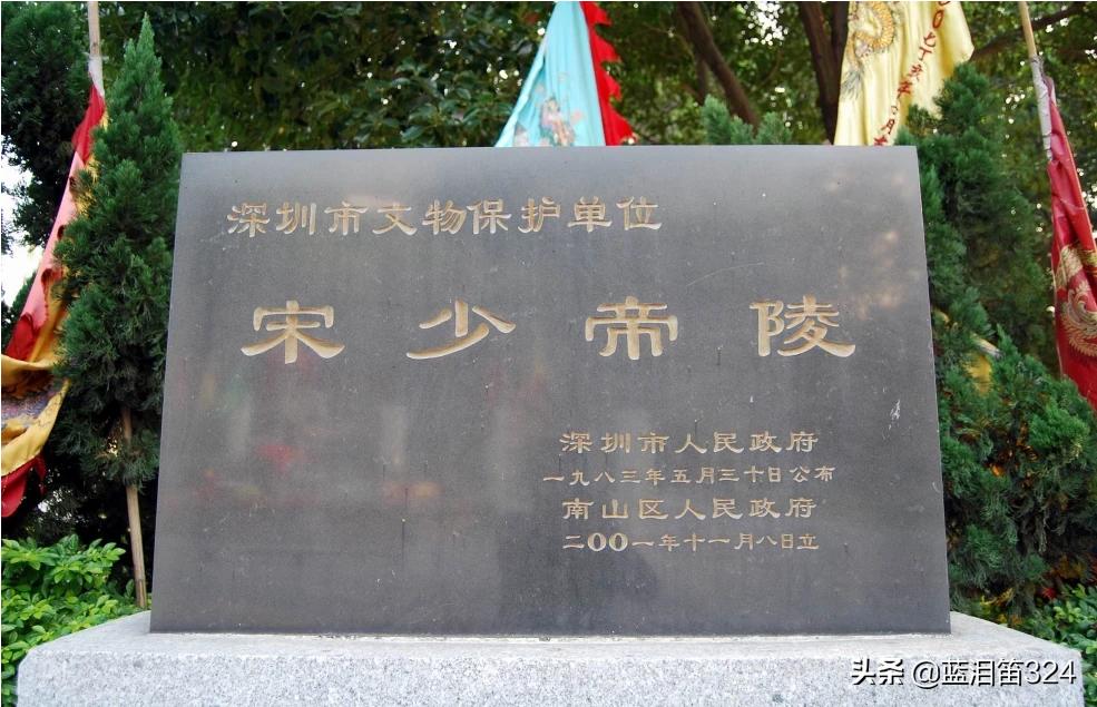 南宋赵昺死后是葬在深圳南山区还是葬在传说的九龙岛？为什么？