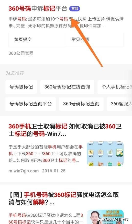 号码标记查询网站制作软件,为什么号码被标记了查不出来?