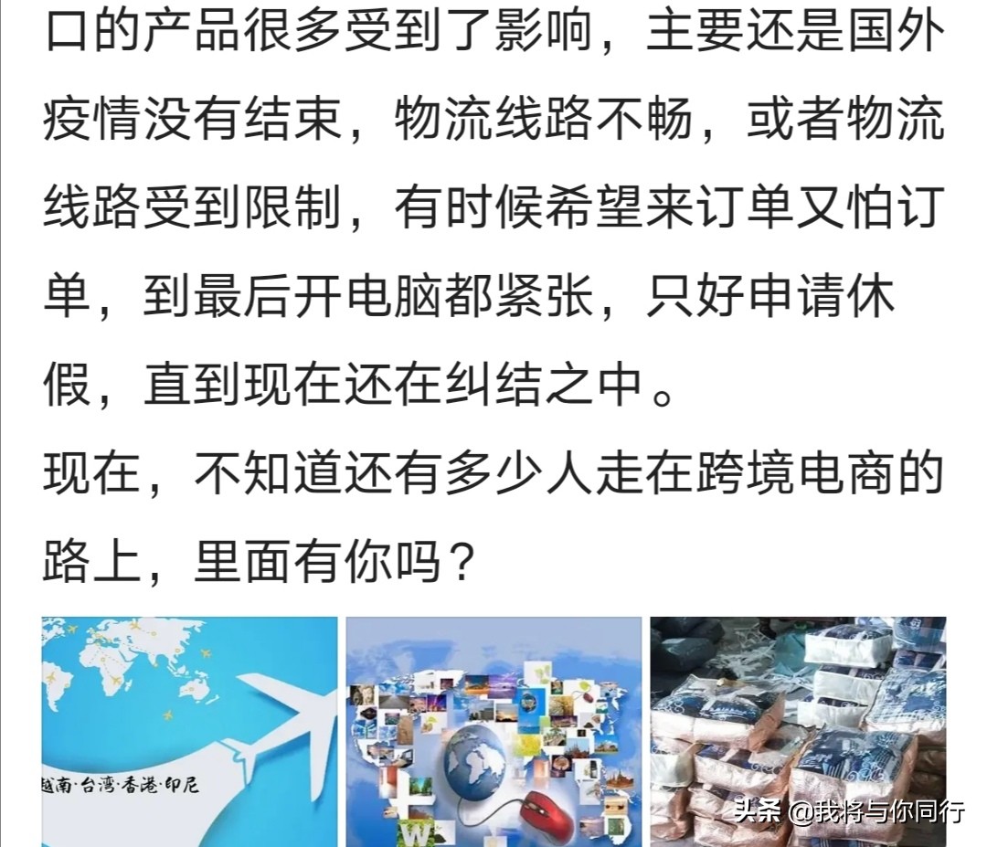 跨境电商怎么样好做吗