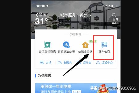 苏州市公交卡有什么用 苏州市公交卡有什么用
