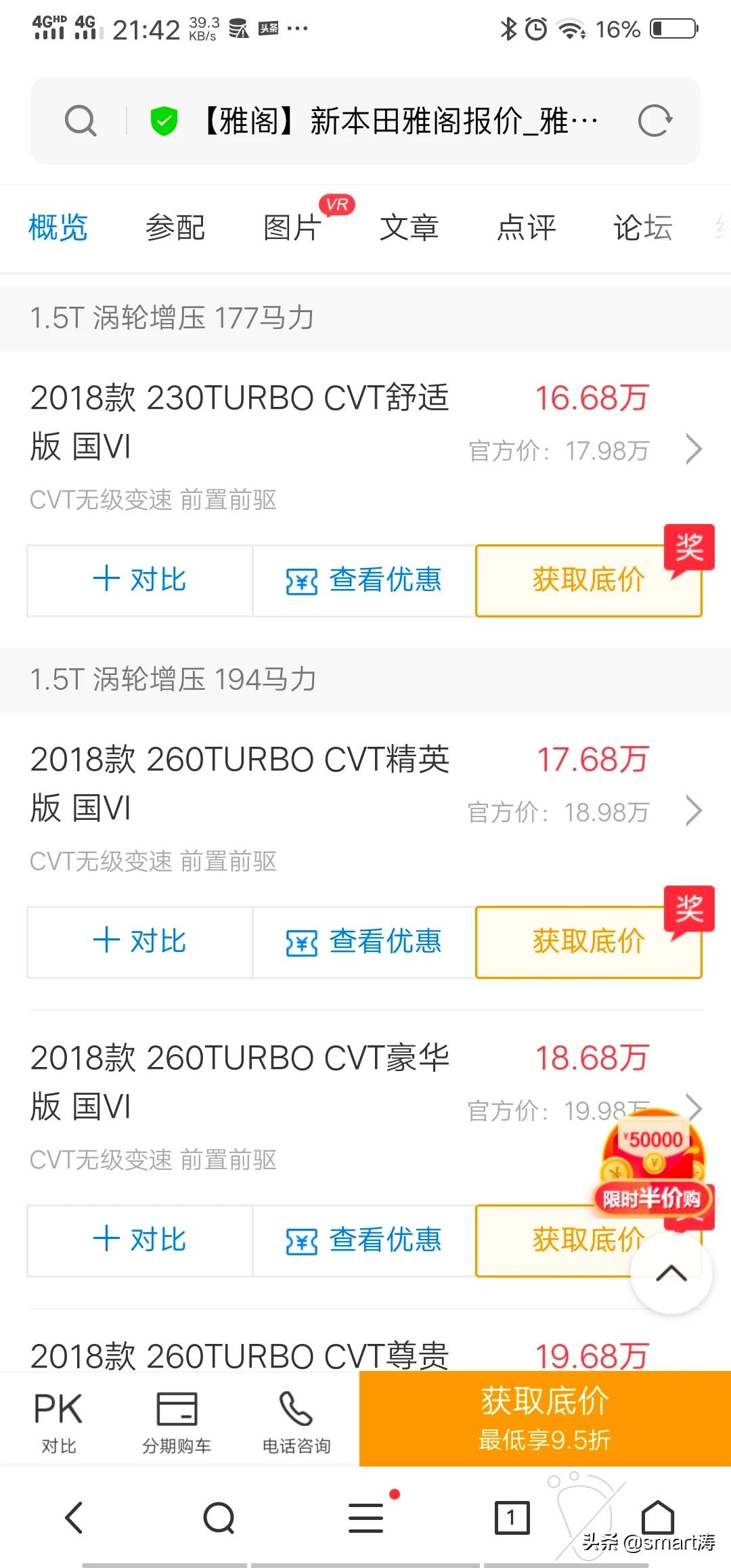 雅阁1.5排量汽车报价,雅阁1.5排量汽车报价及图片
