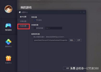 腾讯手游助手没有声音怎么解决？