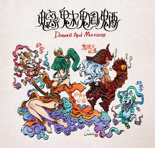 [魑魅魍魉的意思]魑魅魍魉是什么意思？