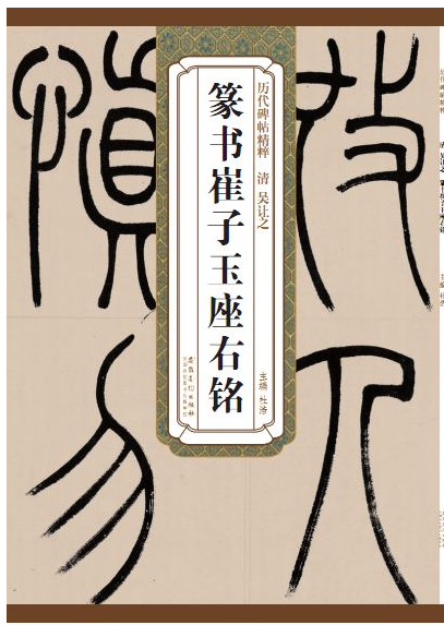字体教程小篆字帖下载安装