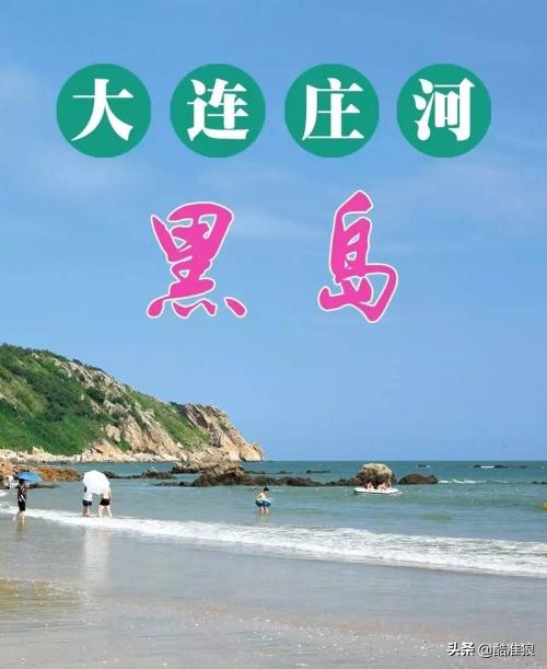 大连市庄河有什么景点