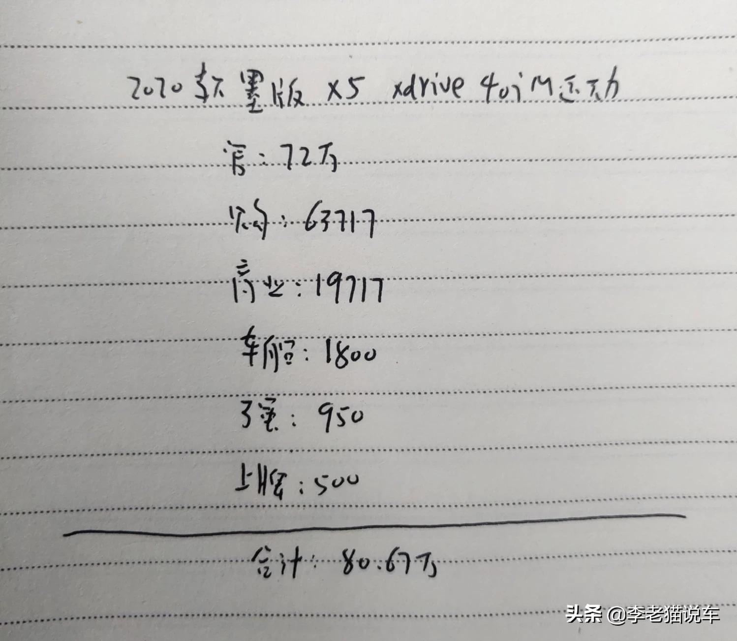 进口宝马x5价格