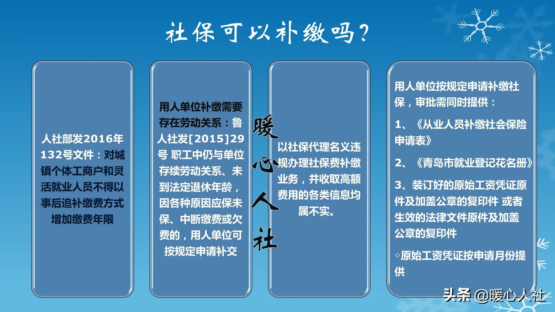 [抢着为94岁母亲养老]94年至97年在国企干过临时工，现在要求曾经就职的原单位补缴养老保险，可以吗？