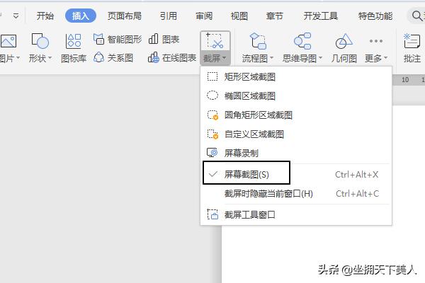 word截屏word截屏电脑快捷键ctrl加什么 word截屏word截屏电脑快捷键ctrl加什么
