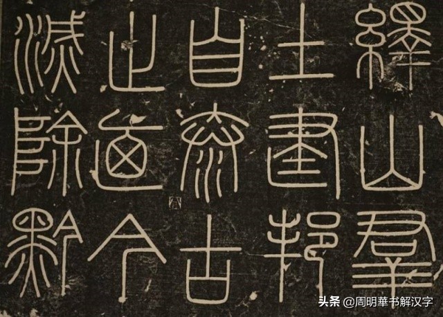 小篆字体的研究意义和价值