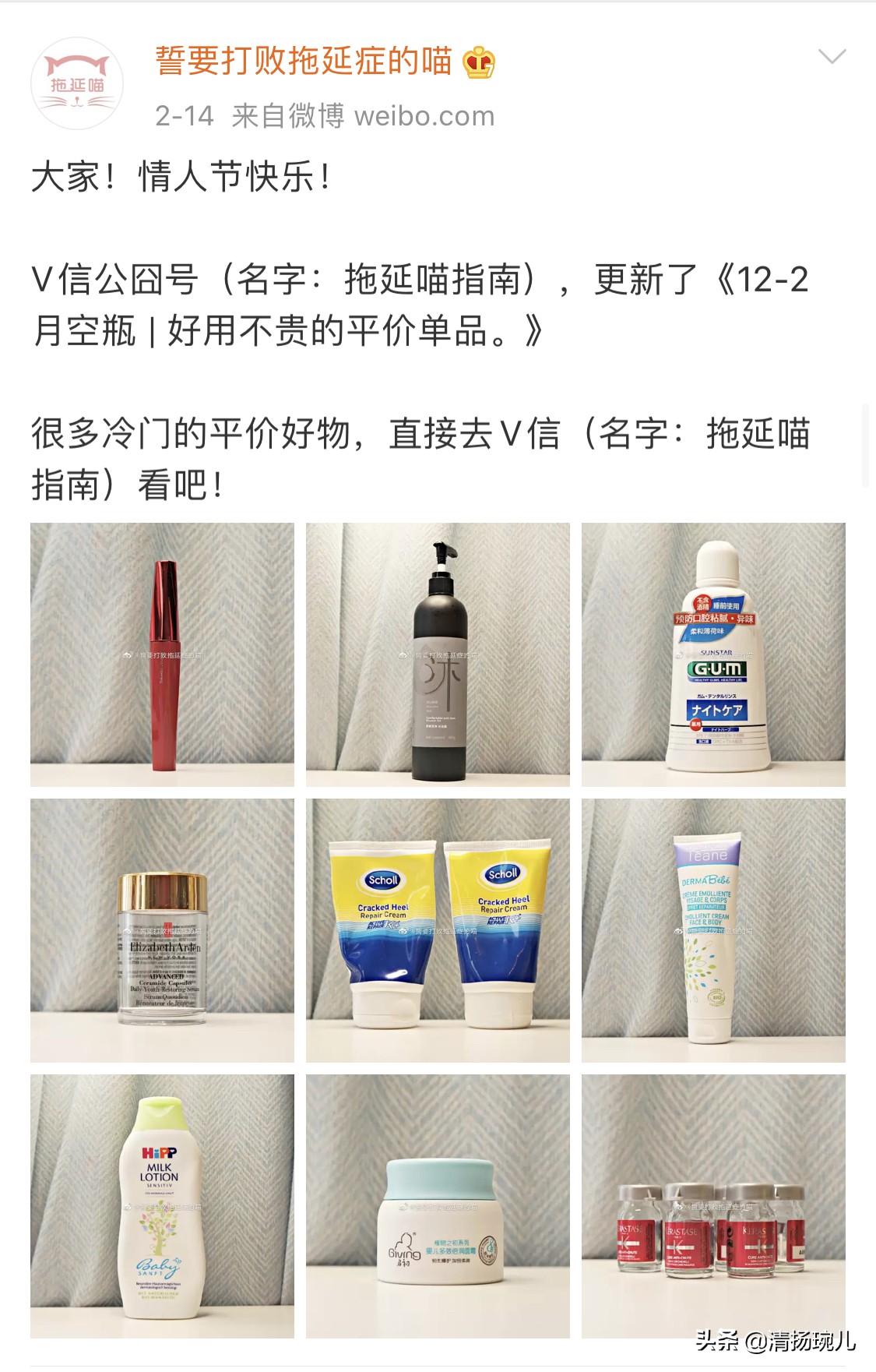 美妆好物安利博主
